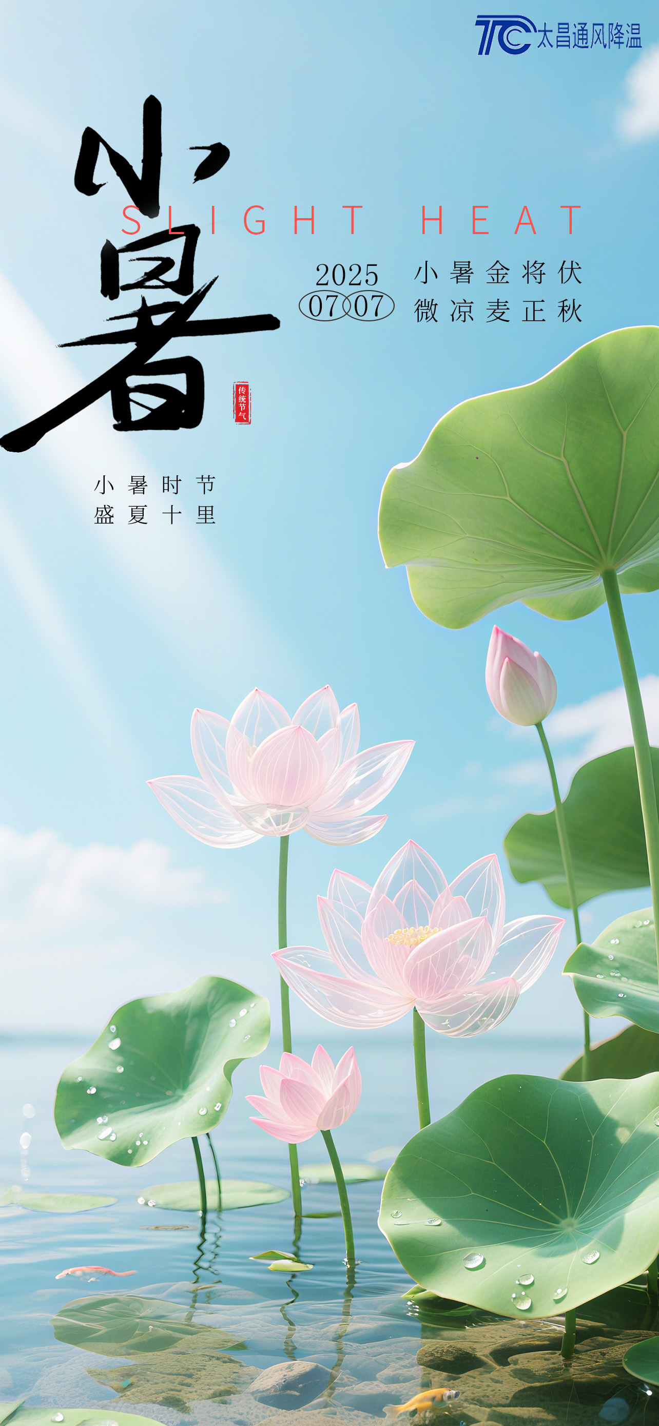 小暑至，熱浪襲——太昌通風(fēng)降溫?cái)y手潤東方環(huán)?？照{(diào)，為工業(yè)廠房送去清涼“及時(shí)雨”