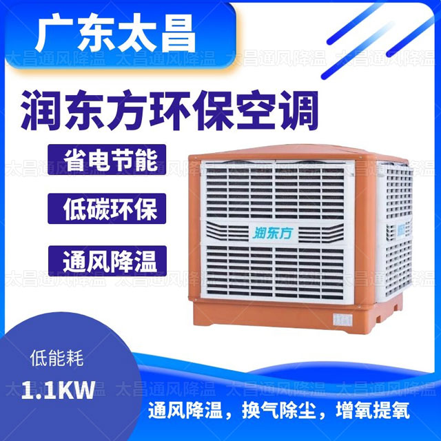 環(huán)保空調(diào)，為您車間帶來清涼舒適的夏天