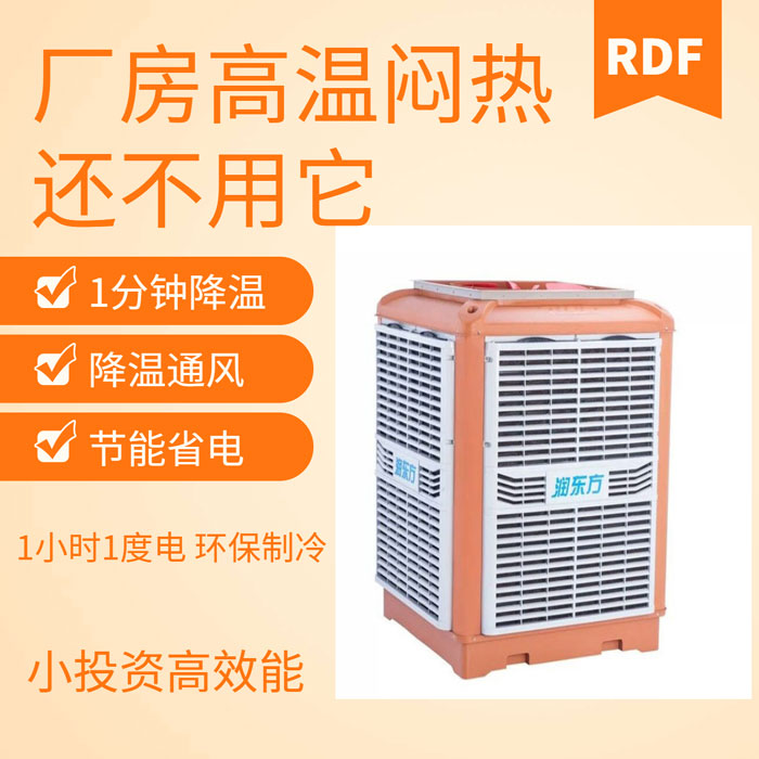 如何給廠房車間降溫給員工一個良好舒適的工作環(huán)境呢？