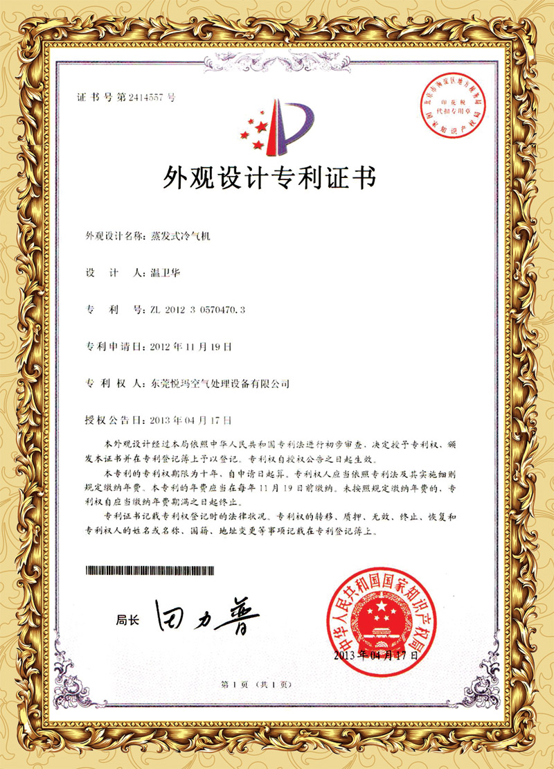 潤(rùn)東方環(huán)?？照{(diào)外觀專利