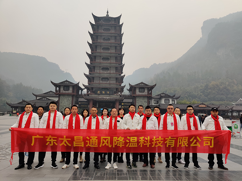 潤東方環(huán)?？照{(diào)團隊武陵源合影