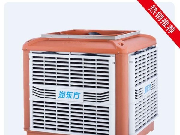廠房車間降溫設(shè)備潤東方環(huán)?？照{(diào) 讓車間清涼一夏